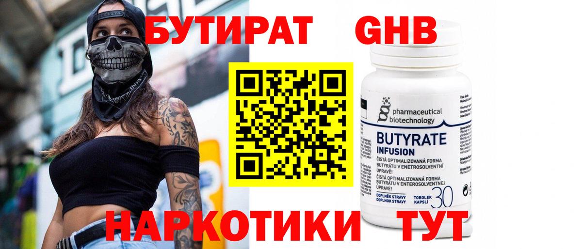 БУТИРАТ 99%  Вход с VPN  Бузулук 