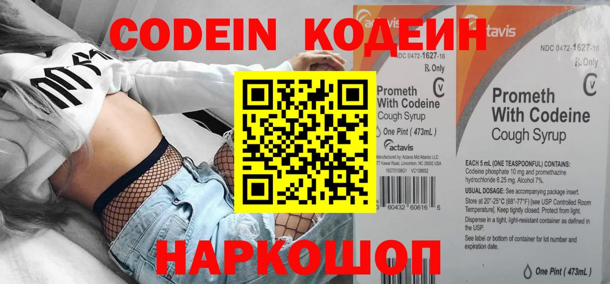 Кодеин Purple Drank  Кодеин напиток Lean (лин)  Вход с VPN  Бузулук 