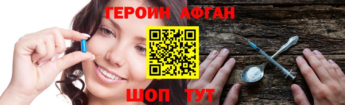 ГЕРОИН  ГЕРОИН Афган  Вход с VPN  Бузулук 