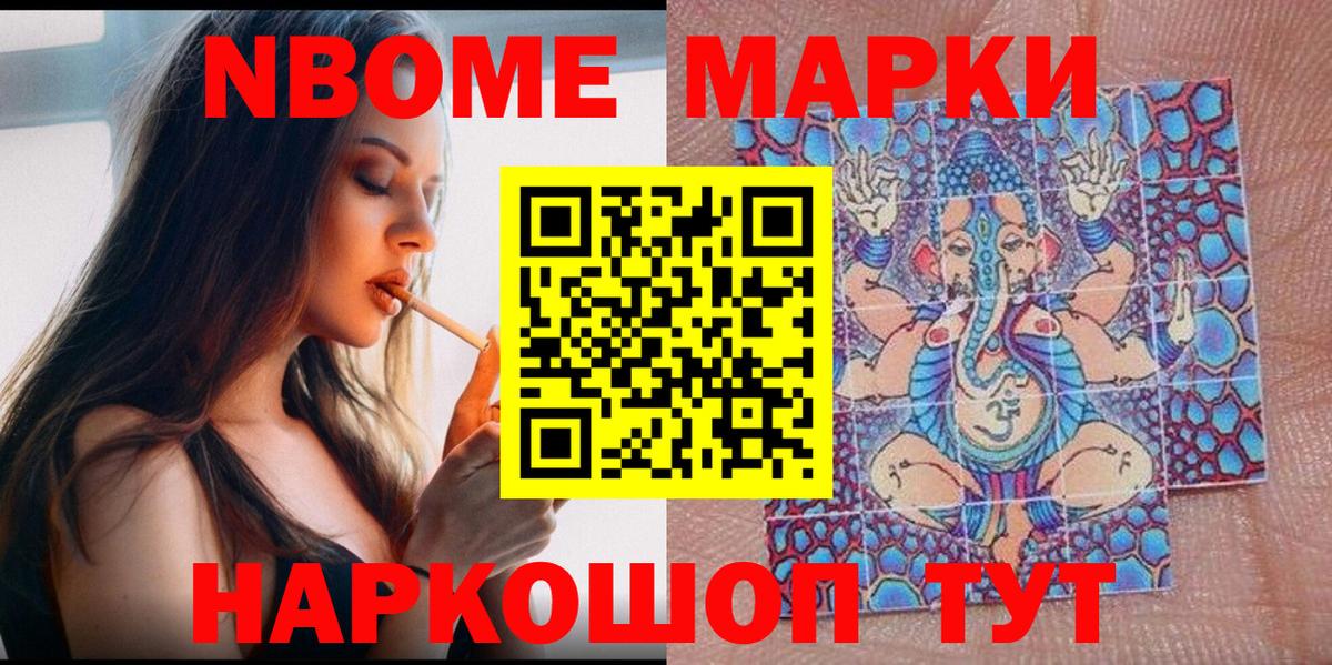 Марки N-bome 1,5мг Бузулук